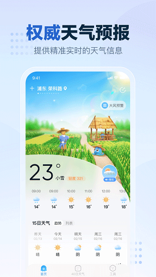 2345天气王苹果版 v10.8.0-梦帆创业网