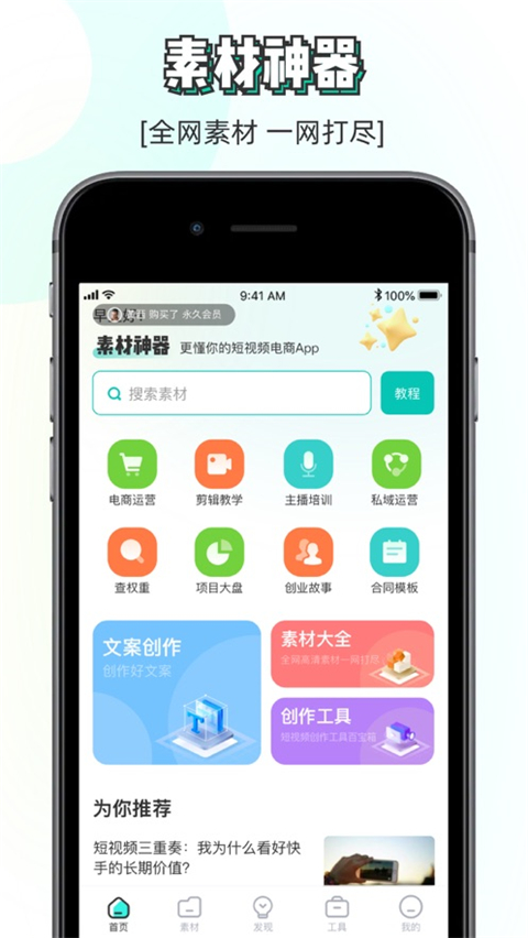 素材神器苹果版 v1.6.3官方版-梦帆创业网