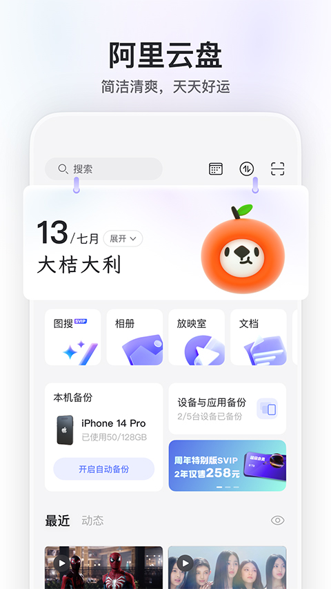 阿里云盘苹果版 v6.1.0-梦帆创业网