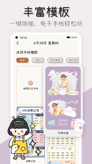 微手帐苹果版 v2.40.5官方版-梦帆创业网
