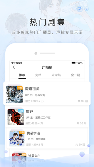 猫耳FM苹果版 v6.1.4-梦帆创业网