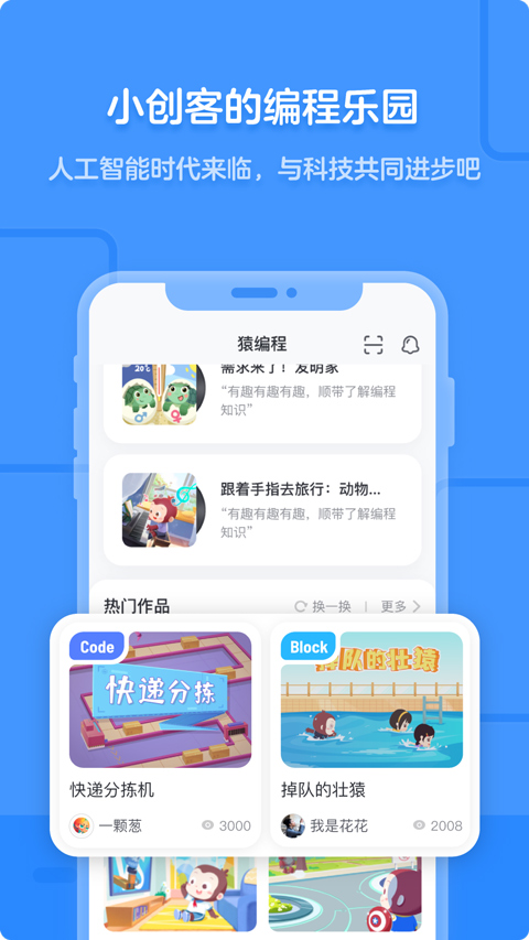 猿编程苹果版 v4.19.0官方版-梦帆创业网
