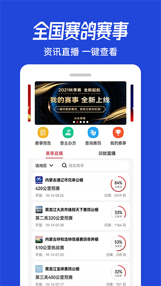 青鸽网app v3.9.29安卓版-梦帆创业网