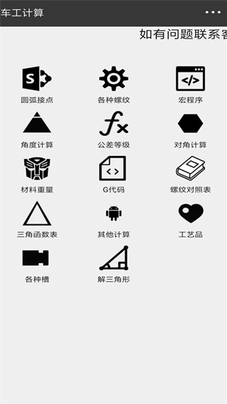 车工计算手机软件版 v5.9.7安卓版-梦帆创业网