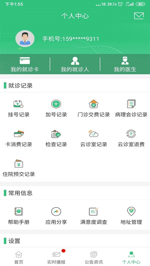 中肿掌上就医苹果版 v4.8.23官方版-梦帆创业网