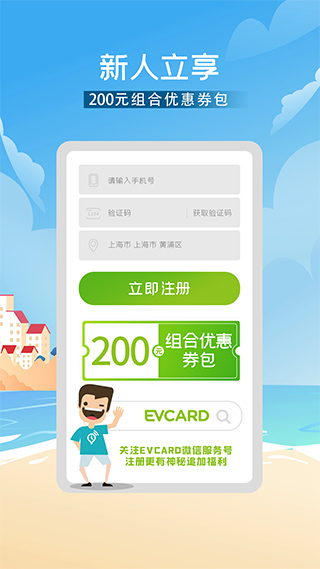 evcard共享汽车ios版-梦帆创业网