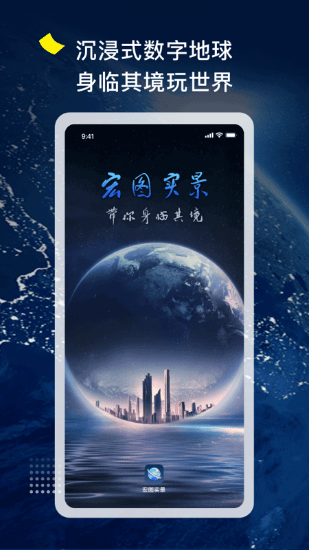 宏图实景苹果手机版 v3.0.4-梦帆创业网