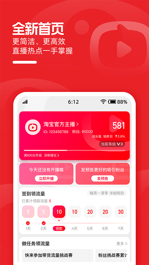 淘宝主播app苹果版 v4.58.0-梦帆创业网