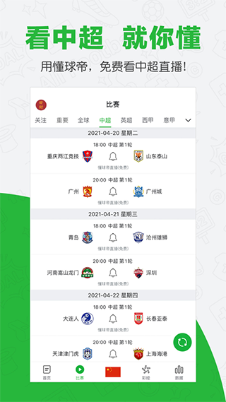 懂球帝苹果版 v1.0.5-梦帆创业网