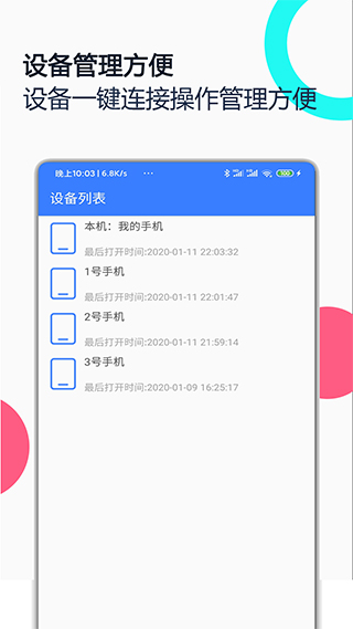 手机远程协助控制app v2.7.3安卓版-梦帆创业网