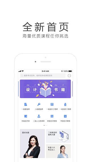 环球网校苹果版 v7.8.0-梦帆创业网