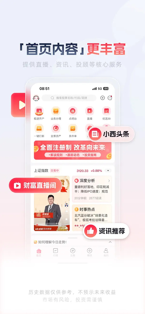 西部证券信天游苹果手机版 v5.1.5ios版-梦帆创业网