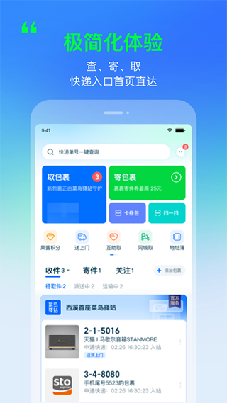 菜鸟裹裹苹果版 v8.8.0官方版-梦帆创业网