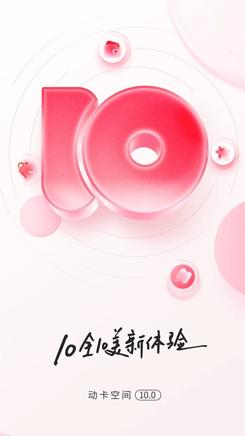 动卡空间苹果版 v10.3.7ios版-梦帆创业网