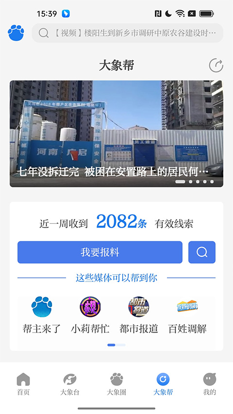 大象新闻ios版 v4.6.0官方版-梦帆创业网