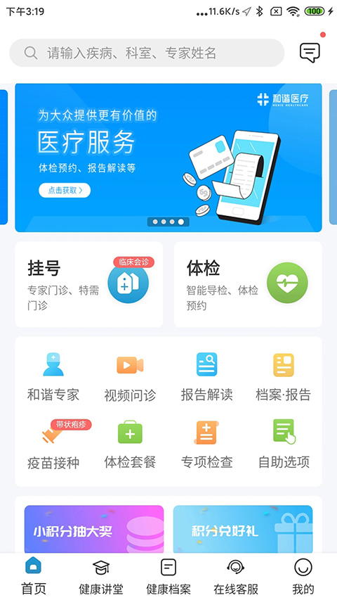 和谐医疗苹果版 v5.11.17ios版-梦帆创业网