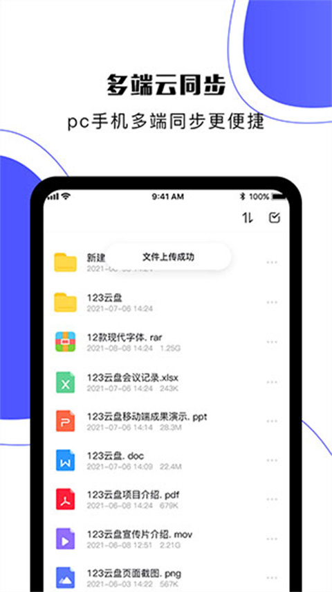 123云盘苹果版 v2.1.2-梦帆创业网