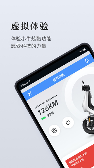 小牛电动app苹果版 v5.8.0-梦帆创业网