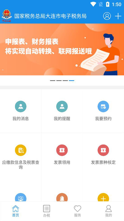 大连税务app最新版本-梦帆创业网