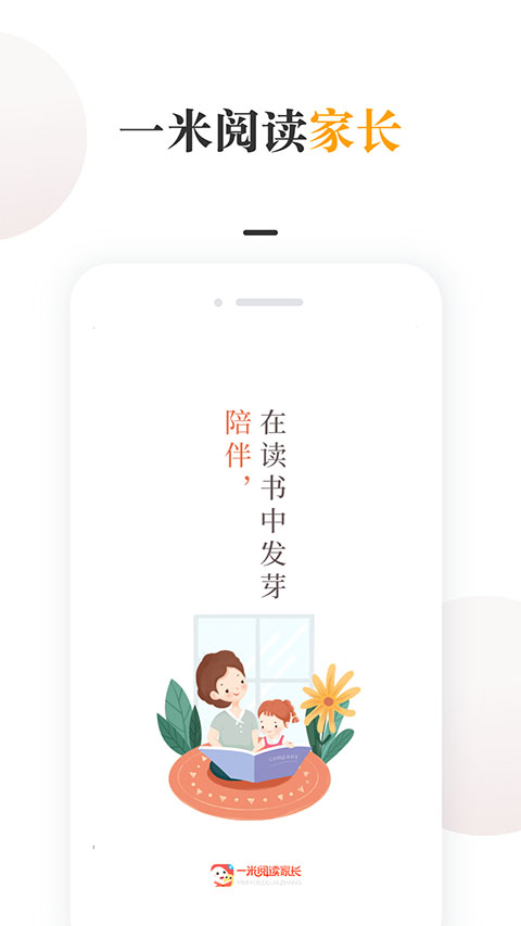 一米阅读苹果手机家长版 v2.1.11-梦帆创业网
