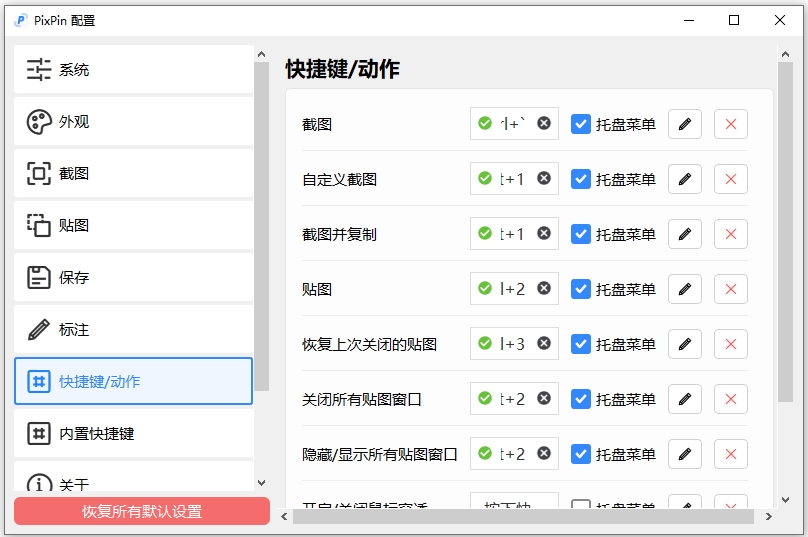 PixPin截图工具 v1.9.2.0官方版拥有截图、贴图、长截图、文字识别、标注功能-梦帆创业网