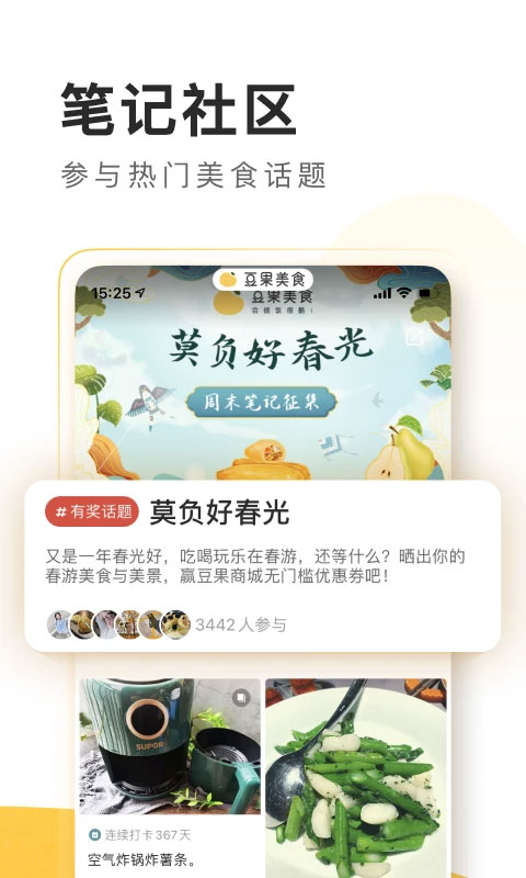 图片[1]-豆果美食苹果手机版-梦帆创业网