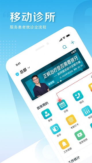 e看牙ios版 v4.23.3-梦帆创业网