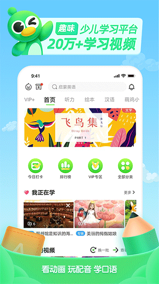 少儿趣配音ios版 v6.64.3苹果版-梦帆创业网