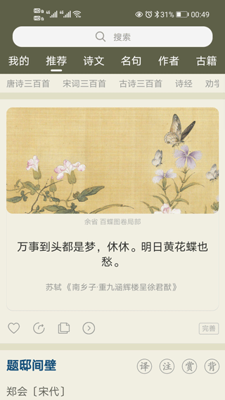 古诗文网ios版-梦帆创业网