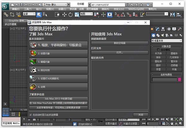 3dsmax2013极速翱翔精简版 附安装教程由大神极速翱翔基于官方版精简的cad软件，核心功能全部保留，默认一键切换为中文版本。-梦帆创业网