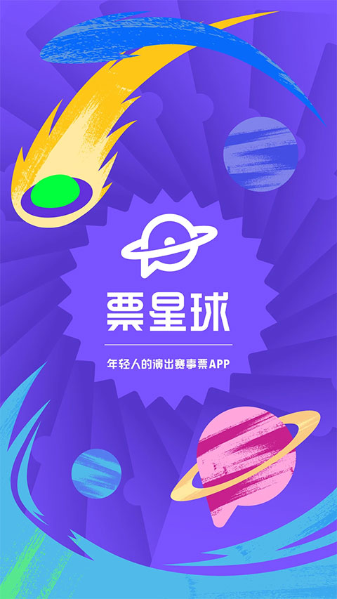 票星球苹果版-梦帆创业网
