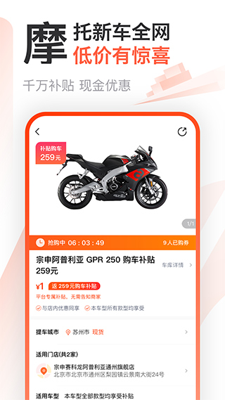 摩托范苹果版 v3.61.00-梦帆创业网