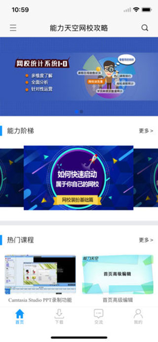 网校课堂苹果版 v7.984官方版-梦帆创业网
