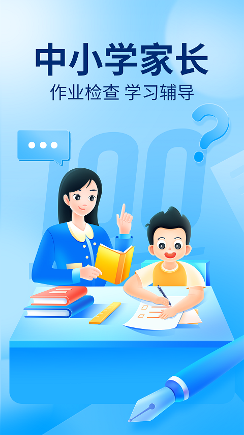 作业帮在线拍照解题app v14.11.2安卓版-梦帆创业网