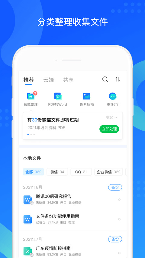 qq同步助手 v8.0.15安卓版-梦帆创业网