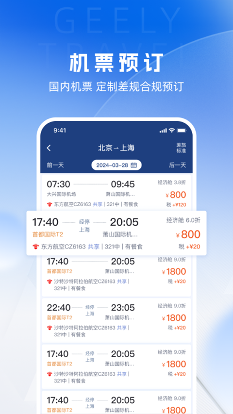吉利商旅pro苹果版-梦帆创业网