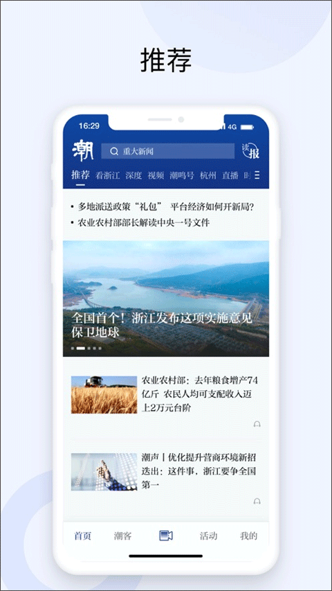 潮新闻app苹果手机版 v6.4.1ios版-梦帆创业网