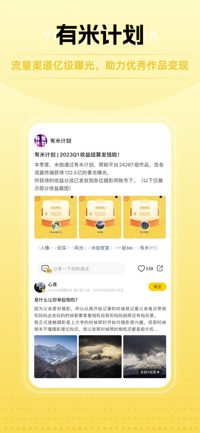 米拍ios版 v5.2.9-梦帆创业网