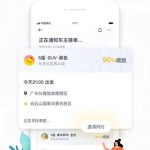 如祺出行苹果app v2.93.0官方版-梦帆创业网