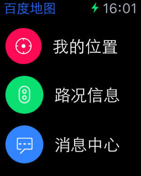 百度地图苹果手表版 v20.4.0官方版-梦帆创业网