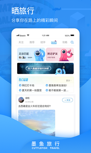 墨鱼旅行ios版本-梦帆创业网