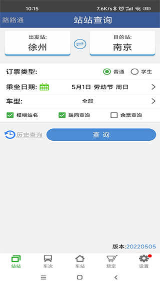 路路通时刻表ios版 v3.6.6-梦帆创业网