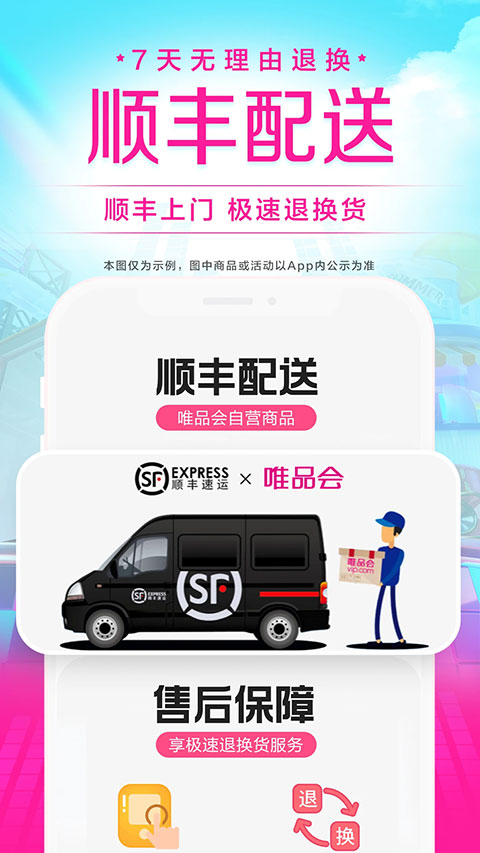 唯品会苹果版 v9.29.1官方版-梦帆创业网