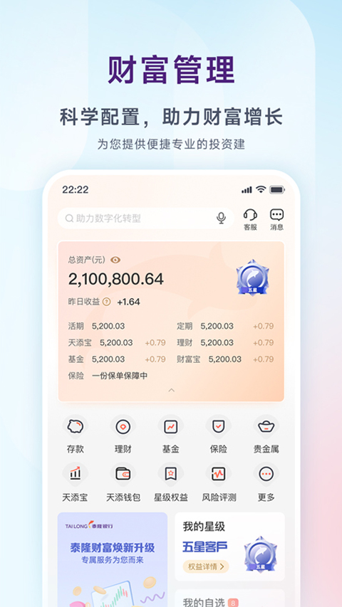 泰隆银行手机银行ios版 v4.4.1苹果版-梦帆创业网