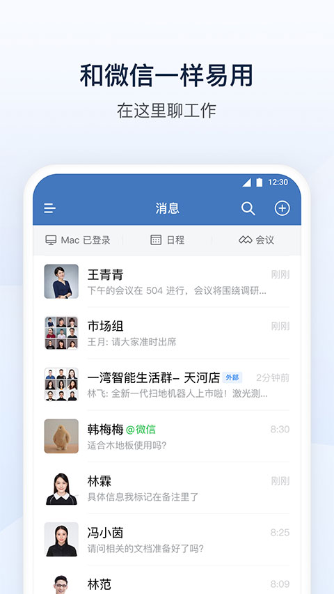 企业微信苹果版-梦帆创业网