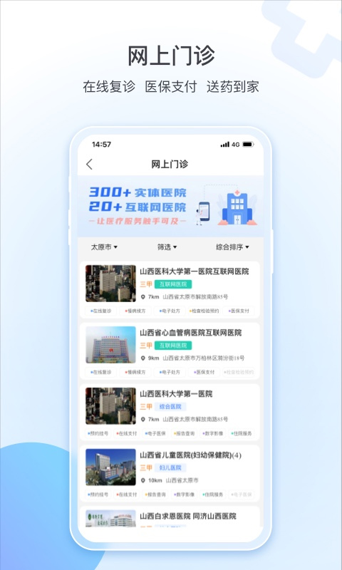 健康山西挂号app苹果版 v4.8.9官方版-梦帆创业网