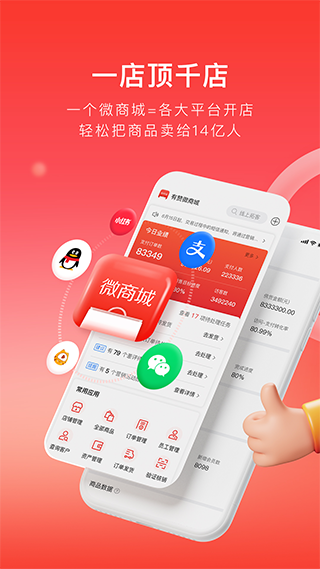 有赞商家版ios版 v5.57.0-梦帆创业网
