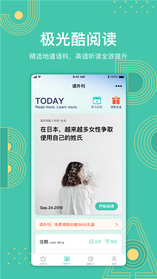 极光单词苹果版-梦帆创业网