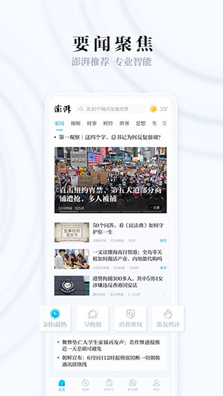 澎湃新闻苹果版 v10.0.3ios版-梦帆创业网