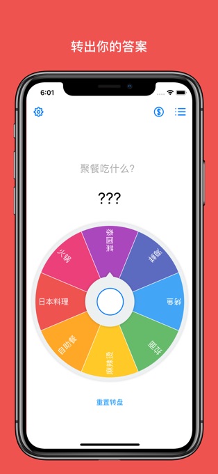 小决定大转盘苹果版 v2.31官方版-梦帆创业网